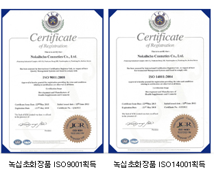 Сертификаты ISO NokSibCho (The Skin House)